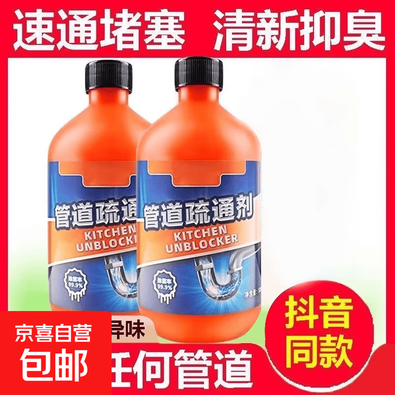 强力管道疏通剂溶解厨房马桶堵塞地漏防臭器去异味下水道疏通神器 【持久挂壁】500ml*2瓶 标准