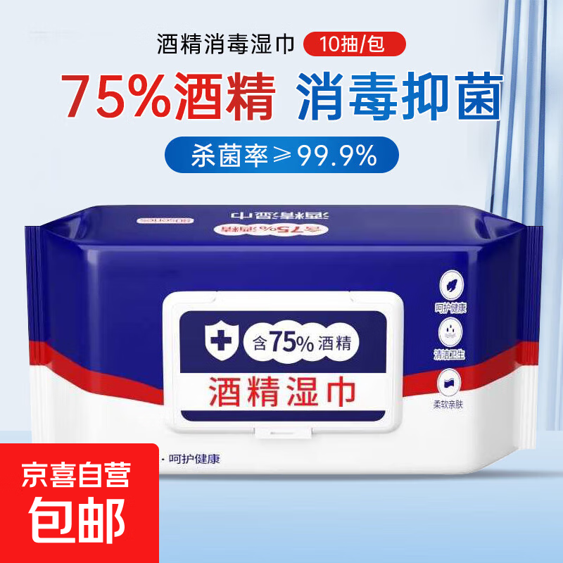 【户外必备】】酒精湿巾消毒抑菌湿纸巾一次性成人学生湿巾 酒精湿巾80抽【2包】