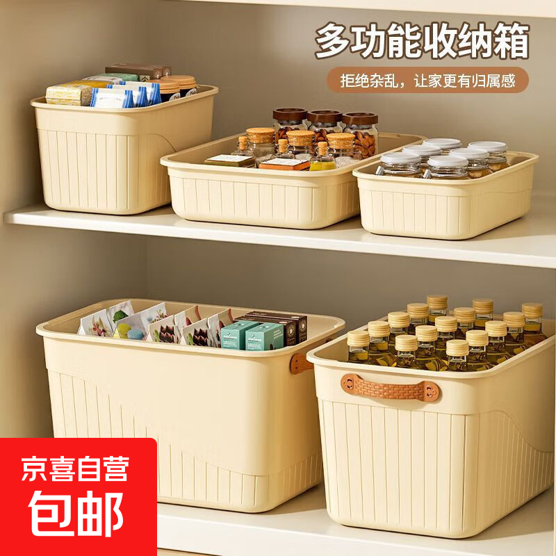 杂物收纳盒家用厨房收纳整理箱带盖桌面化妆品收纳筐零食收纳箱 奶油-大号【高款30*20*17.5】单只装