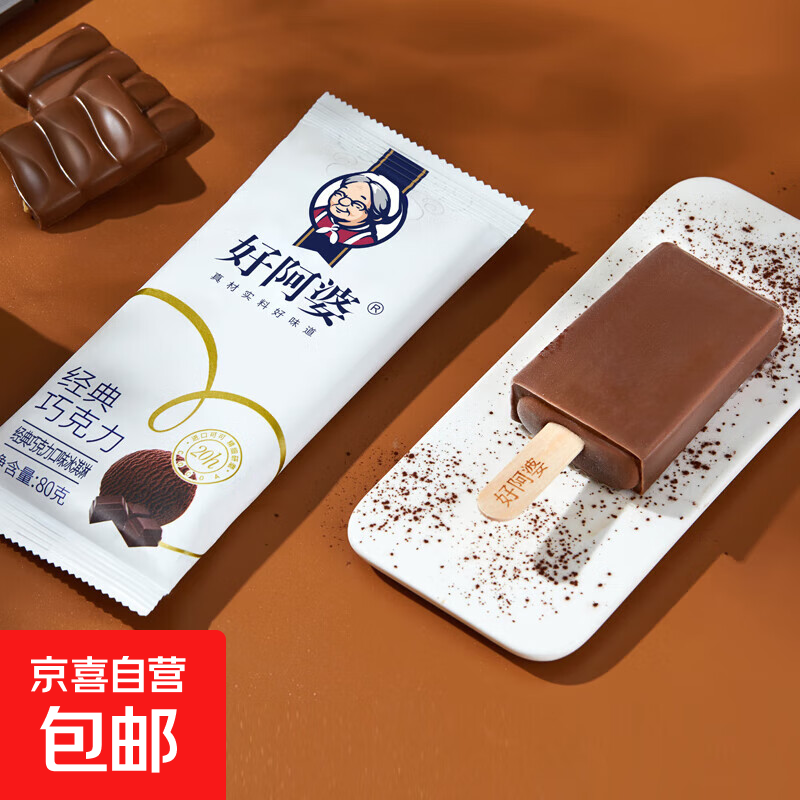 好阿婆 高端草莓酸奶巧克力奶酪口味冰淇淋雪糕冰激凌 80g/支 好阿婆