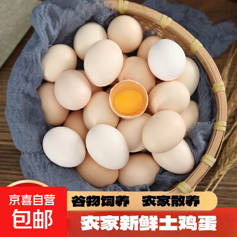 【日销王】鲜鸡蛋农家谷物饲养溏心土鸡蛋现捡现发生鲜超市45-55g 10枚（50g/枚）