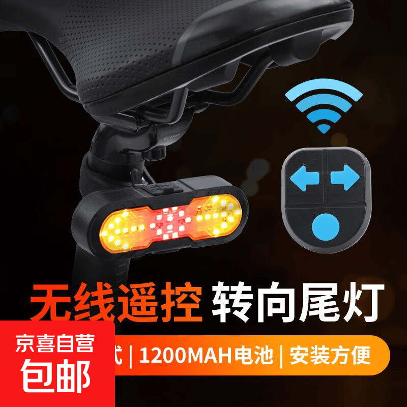 山地车尾灯转向灯方向灯夜骑警示灯单车尾灯安全灯死飞车灯装饰灯 遥控转向灯1个