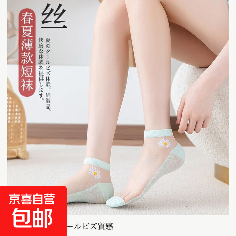 【小菊花卡丝袜】袜子短袜夏季薄款四季男士运动透气吸汗防臭短筒 随机- 1双 均码