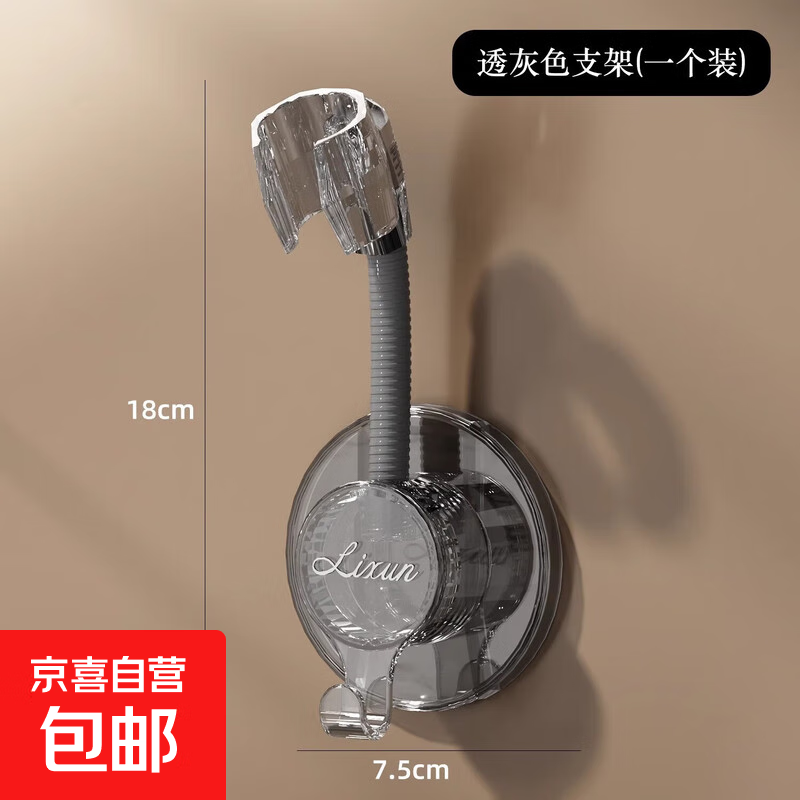 免打孔花洒支架浴室淋浴喷头固定神器万向可调节莲蓬头底座架通用 透灰色1个装（字母款）