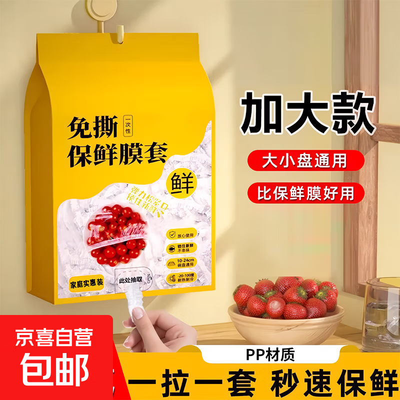 壁挂抽取式一次性保鲜膜套家用食品冰箱剩菜保鲜膜套罩保鲜袋子 壁挂抽取式 300只