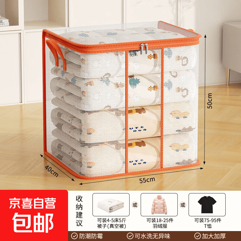 京东物流 被子收纳袋装衣服物整理神器透明棉被搬家打包袋子防潮 热销款-特大号-200#【可装约5床被子】