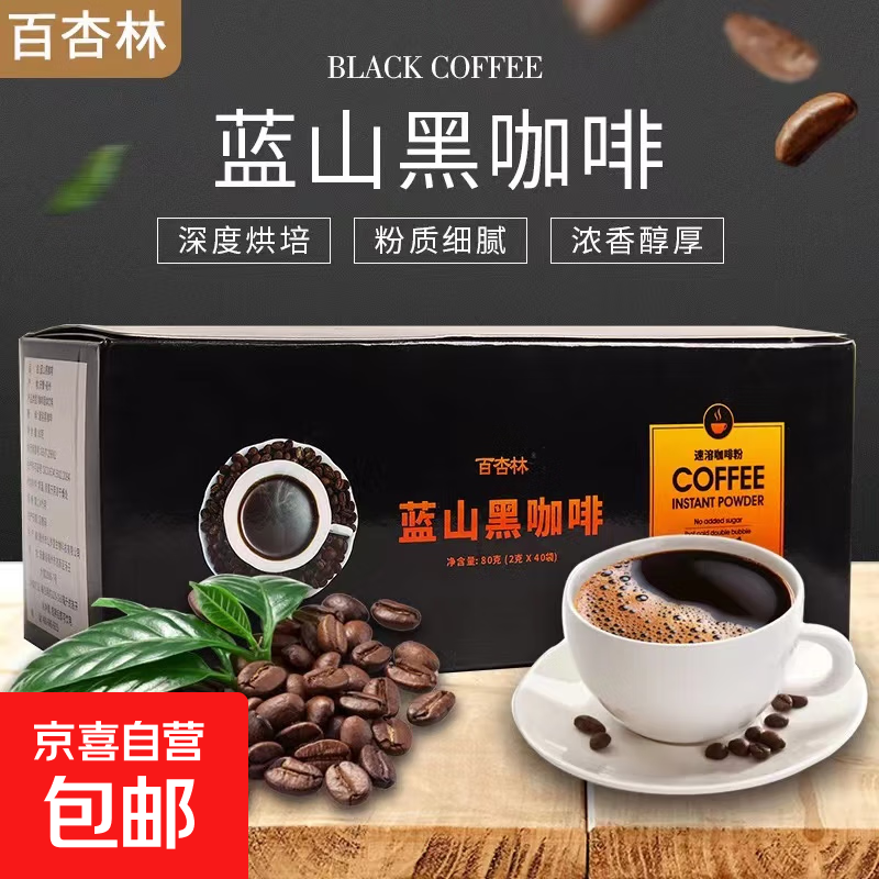 蓝山黑咖啡0脂肪0蔗糖 减燃速溶咖啡粉健身云南小粒 1小盒20包