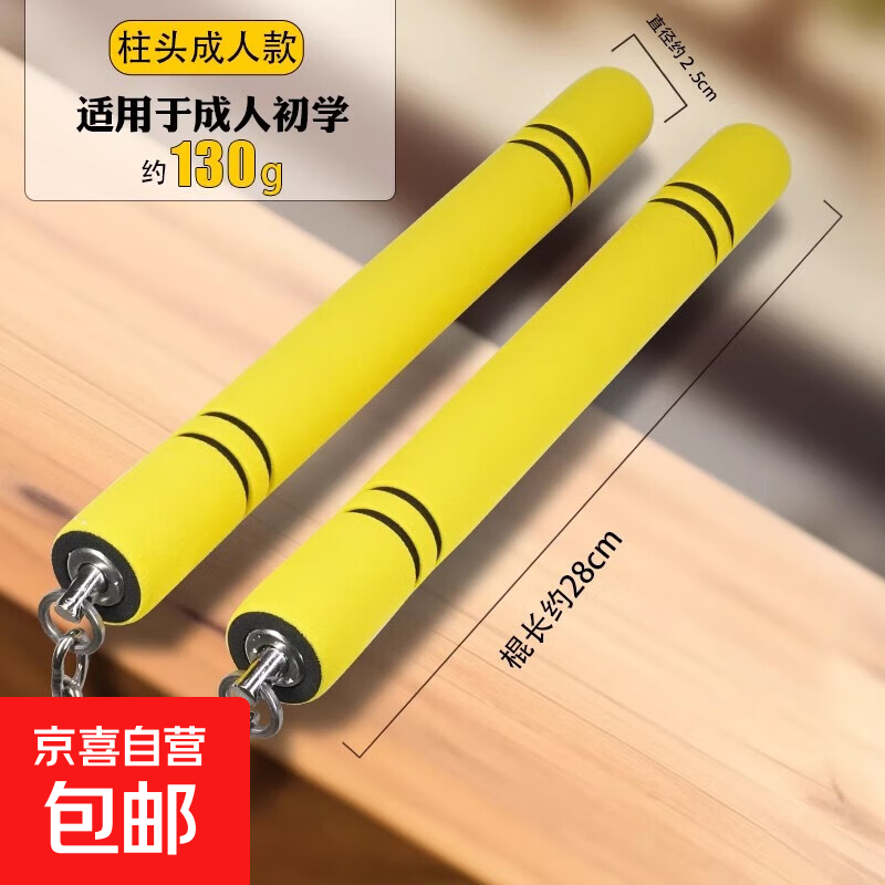 双节棍成人实战儿童训练练习初学者不锈钢双截棍高端专用专业海绵 柱头长黄PVC管130g送套-成人初学
