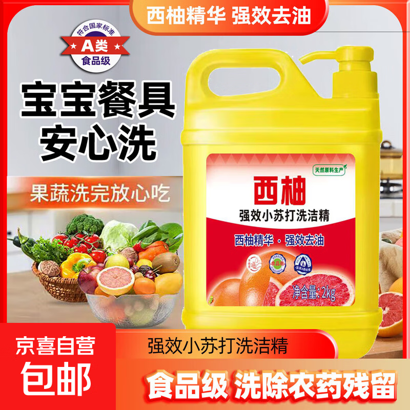 西柚小苏打洗洁精大桶仅售11.99元！7天无理由退货，96%好评，超高转化
