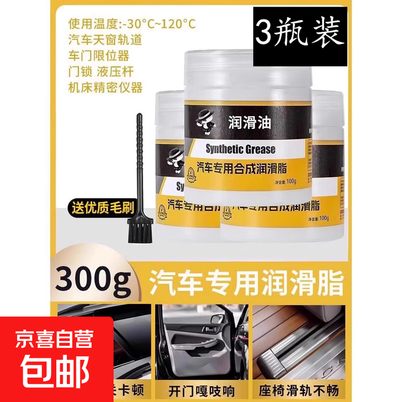 汽车专用合成润滑脂100g三瓶装 送刷子 9.7元 - 86线报