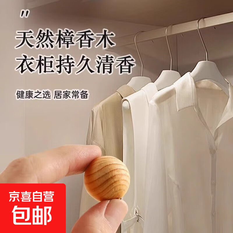 香樟木天然樟脑丸衣柜防霉防蛀虫防潮除味驱虫蟑螂卫生球家用无毒 樟木球【10个装】