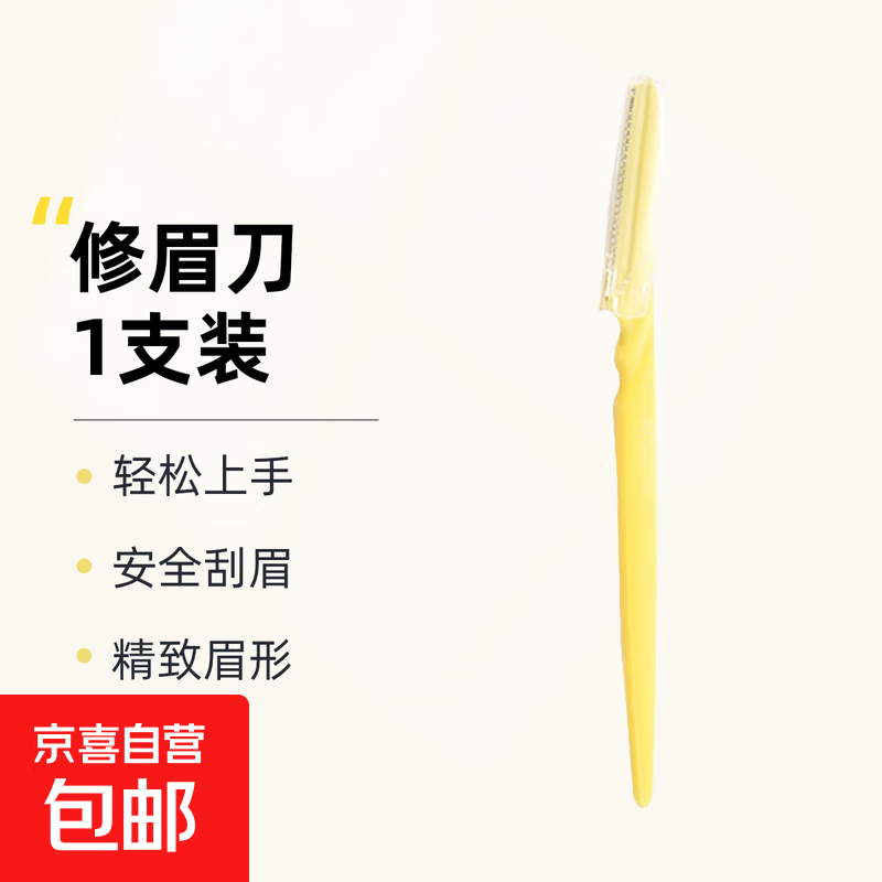 修眉刀眉毛刀剃眉刀初学者男女士美容院用新手工具 局部修眉刀1支(颜色随机)