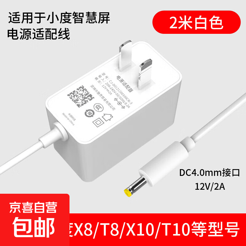 适用小度充电线x8/1s/1c充电器智能屏在家智能音响t8/t10/x9/air/x6通用小度在家电源线适配器 适用小度X8/T8/X10/T10专用【线长2米】