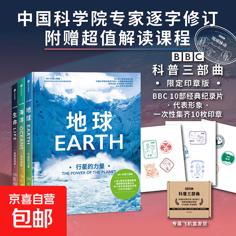 BBC科普三部曲 印章版 伊恩·斯图尔特 等著 科普 入选2020年中小学生阅读指导目录 随书附赠超值解读课程 经典升级