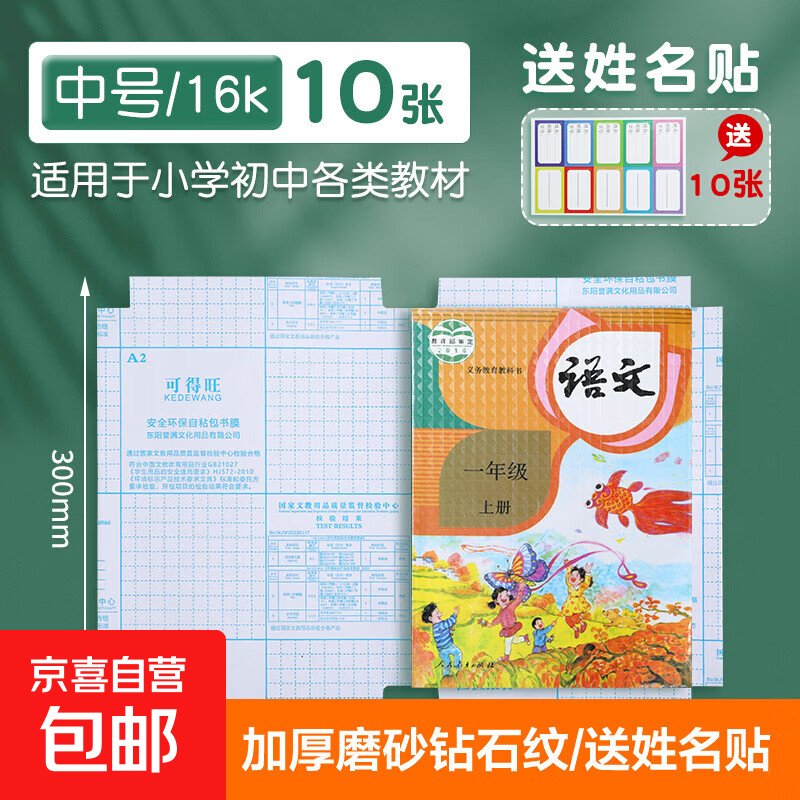 书皮自粘包书皮纸书套磨砂贴纸透明包书膜中小学生包书纸全套书壳保护套 【活动专享】加厚钻石纹10中（送姓名贴）