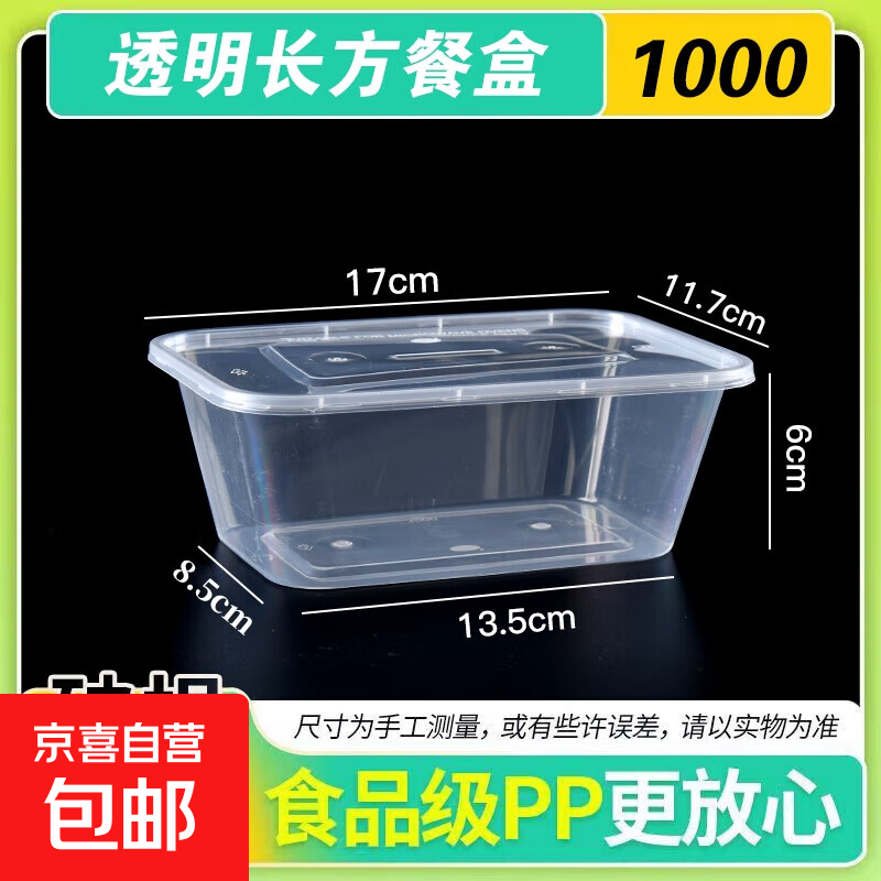 一次性餐盒圆形方形打包盒食品级快餐外卖摆摊水果便当汤粉盒加厚 1000长方型带盖【10套】
