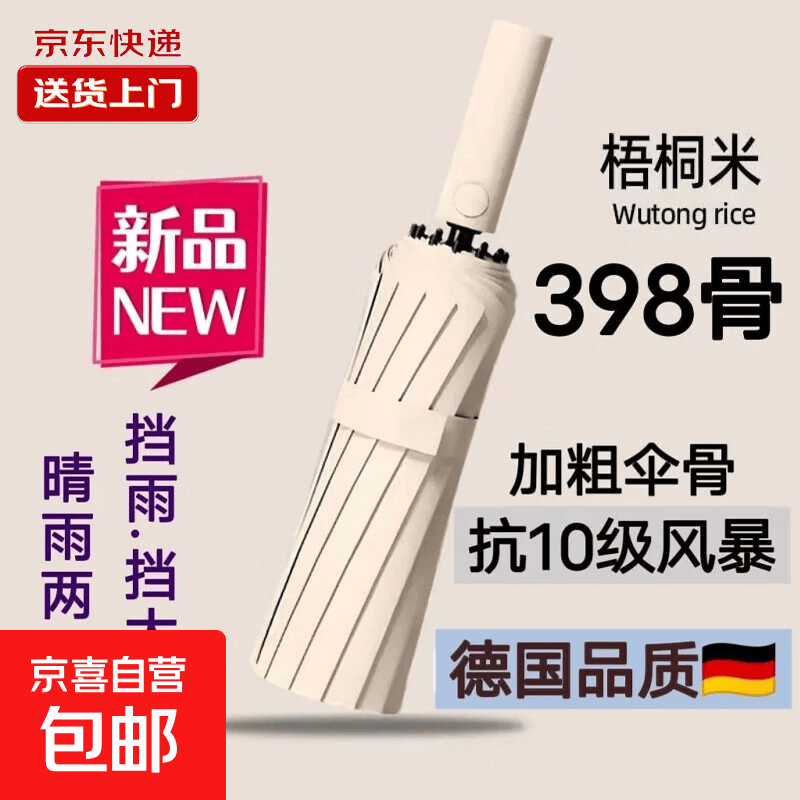 全自动折叠雨伞大号男士加固加厚结实抗风晴雨两用女太阳伞遮阳伞 398骨全自动米色