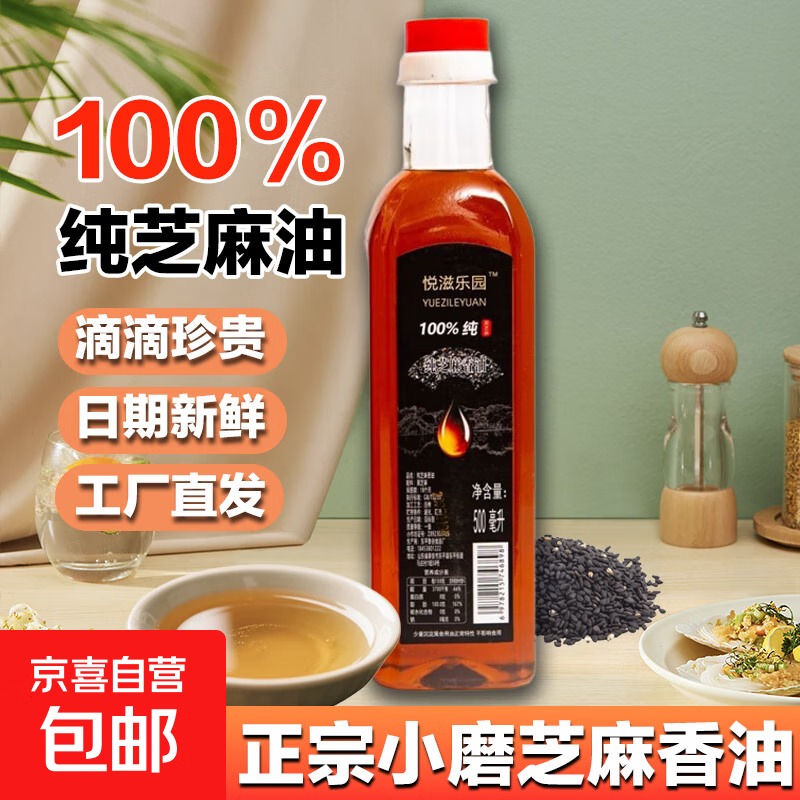 【采销严选】小磨香油 黑芝麻油 100%纯芝麻香油0添加 家用调味料 500ml*1瓶