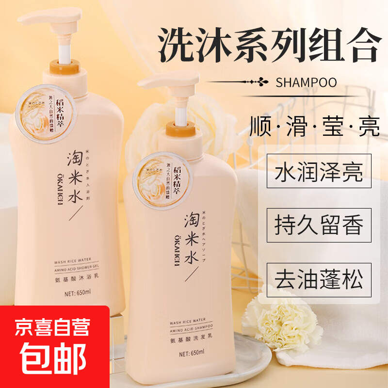 淘米水氨基酸沐浴露香水清洁保湿沐浴乳泡沫丰富不假滑 淘米沐浴乳 650ml