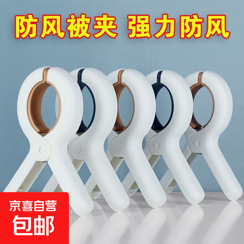 【限时特惠】无痕夹子晾衣夹晒被子大夹子夹袜子大号防风 强力防风夹随机色3个