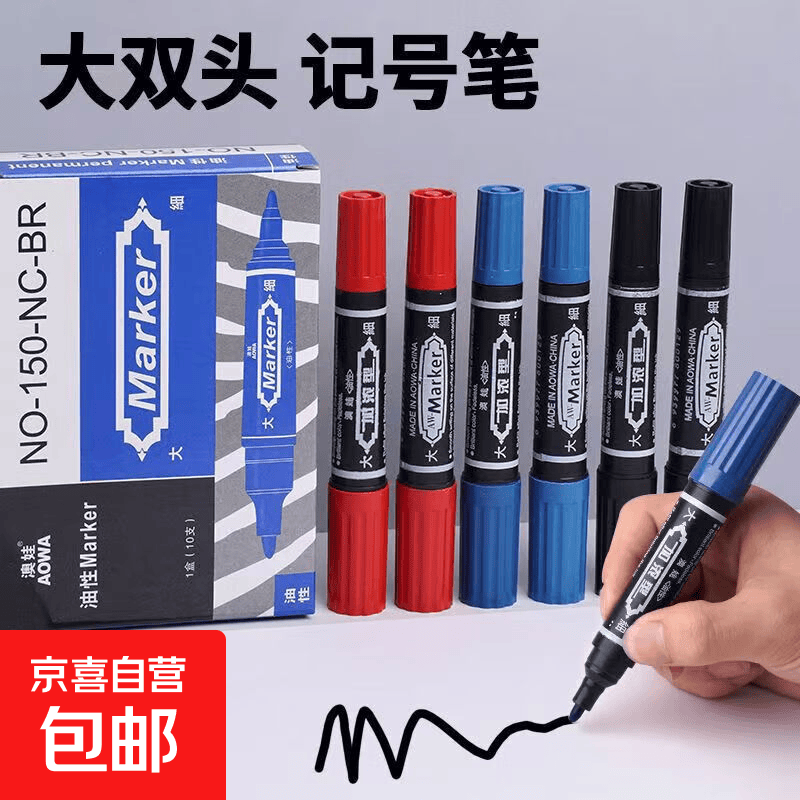 大双头记号笔标记笔油性速干大头笔办公文具多用途签字 大双头 黑色一支