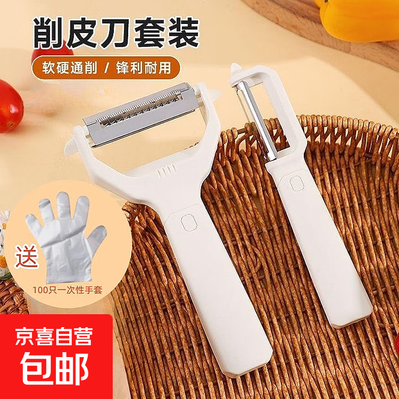 金厨味削皮器多功能削丝器厨房家用锋利刨水果土豆刨剥橙器剥皮刀 削皮器套装（送100只一次性手套）