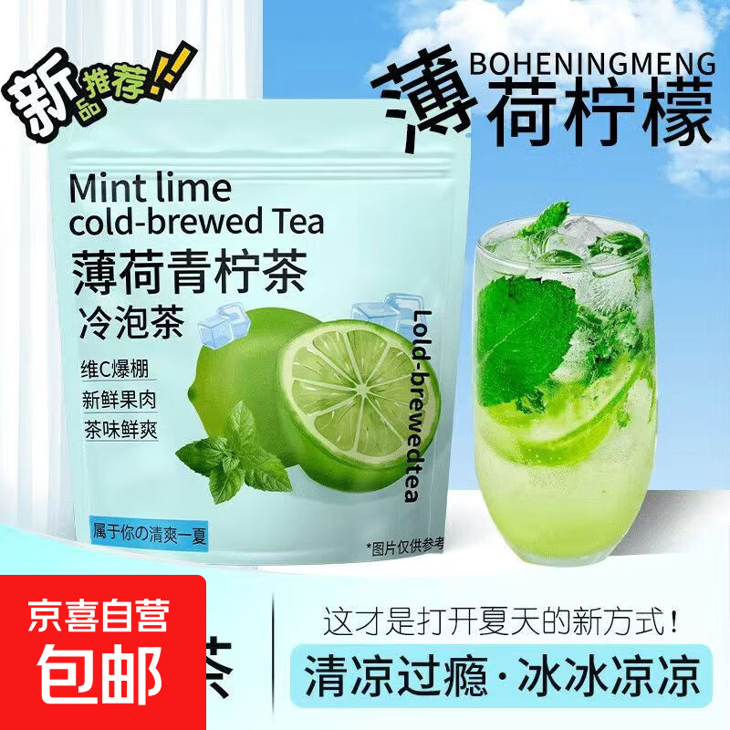 美味水果夏日清爽特调真鲜柠清香冷泡回甘解腻解渴便携冲泡茶饮 薄荷青柠茶一袋装5g*7