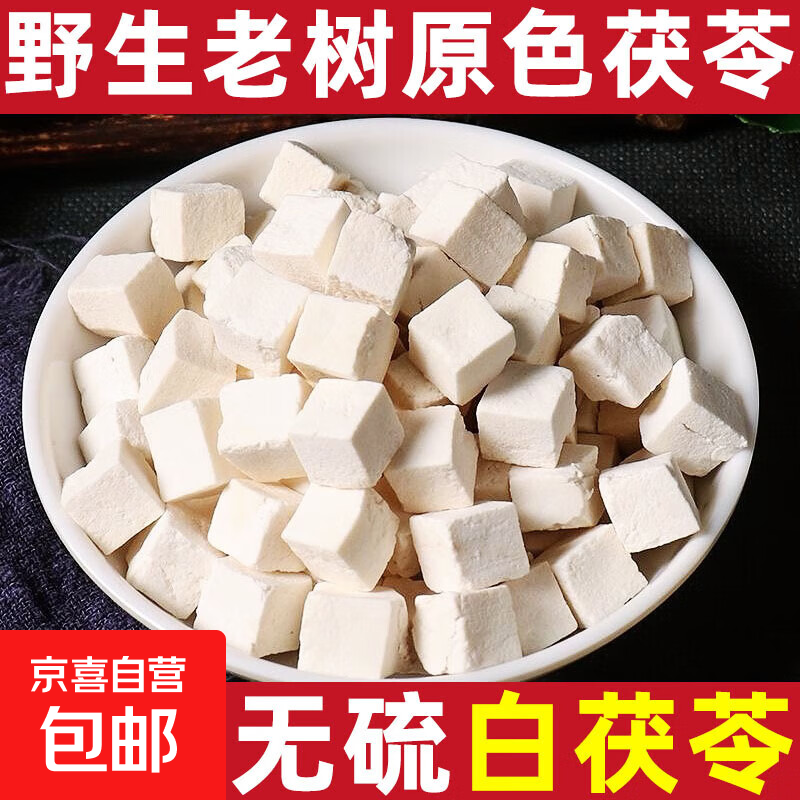云南白茯苓中药材茯苓丁茯苓颗粒茯苓干土伏苓块茯苓薏湿糕原料 白茯苓50克