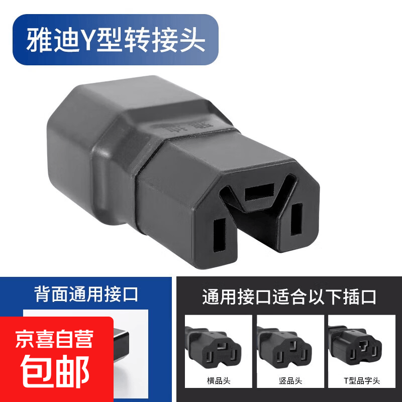 电动车充电器转接头品字通用输出转换线电桩新国标电瓶插口连接孔 雅迪y转换头小_