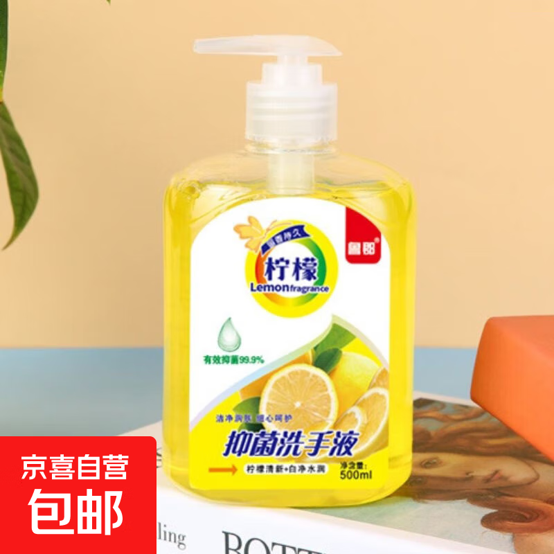 享受实惠！500ml精华抑菌洗手液柠檬香型仅售5.49元！