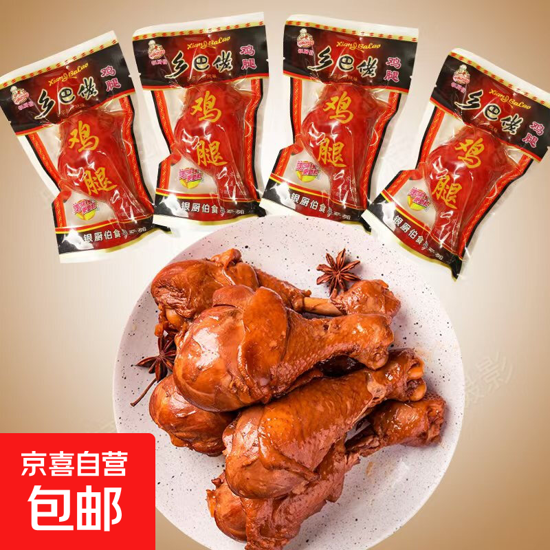 正宗乡巴佬鸡腿酱卤熟食清真五香微辣真空包装开袋即食120g 乡巴佬鸡腿1个（口味随机）