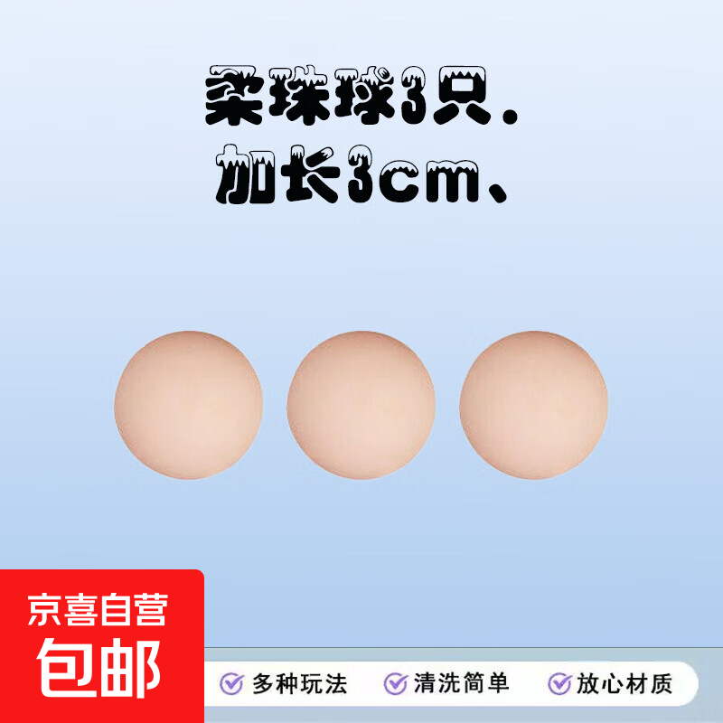 入珠球龙珠柔珠球情趣用品加粗加长避孕套阴茎柔软G点房事 柔珠球【3只装】