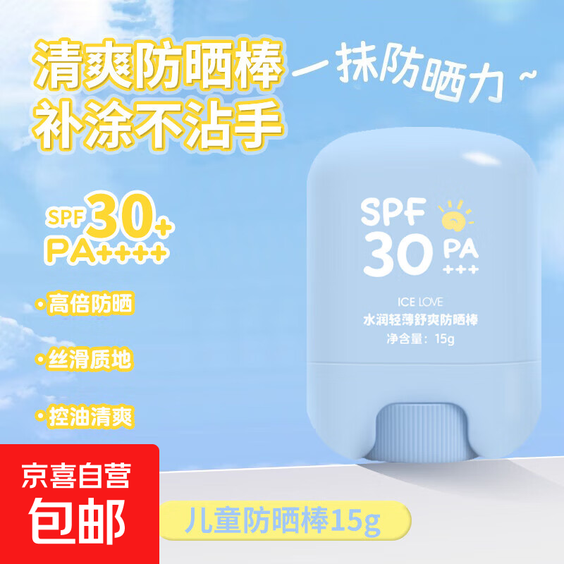 儿童防晒棒宝宝男女童专用防晒乳户外隔离紫外线防水汗防晒霜 【随身便携 宝宝防晒棒】1支