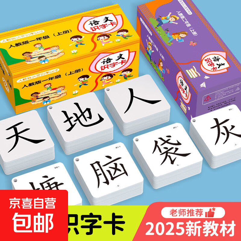 一年级识字卡片下册无图认字卡生字人教版同步二年级语文幼小衔接 一年级上下册识字卡