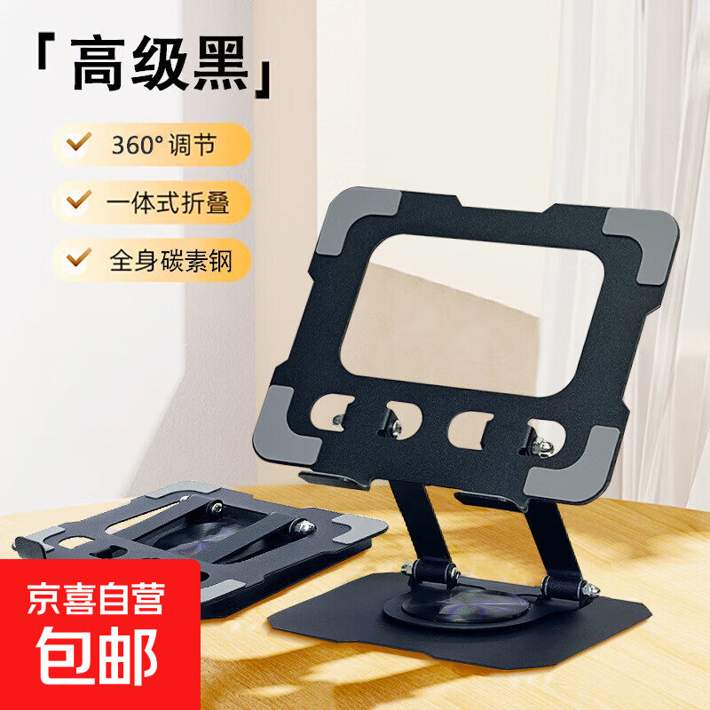 全金属旋转平板手机通用支架平板支撑架办公懒人追剧直播增高散热 平板手机通用【黑色】