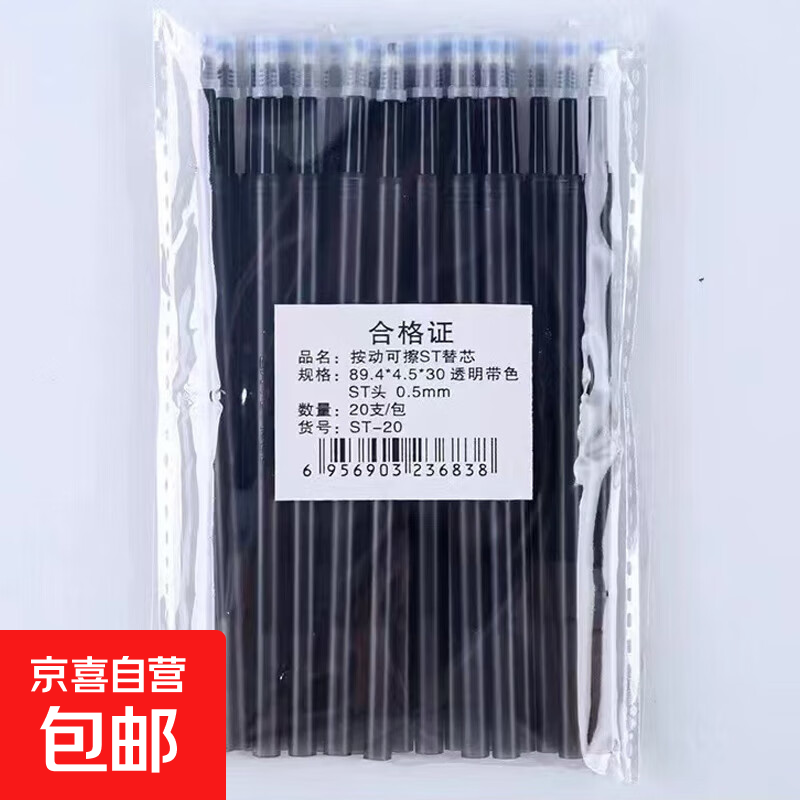 按动可擦笔芯黑色特浓笔芯办公学生文具 黑色20支/包