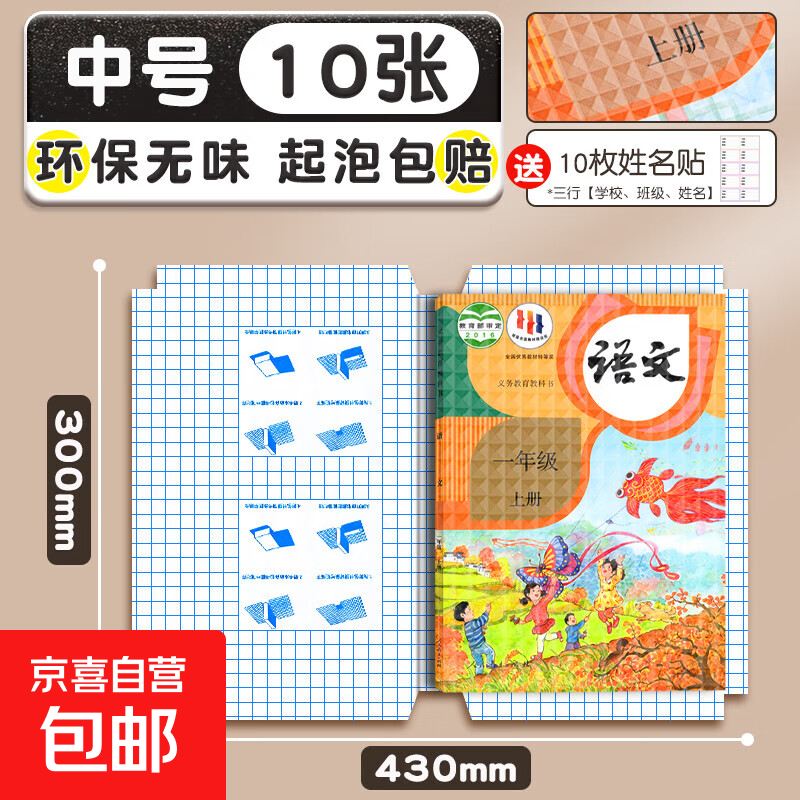 书皮自粘透明书套磨砂书皮纸小学生1-6年级书膜A4初中作业课本自贴书壳包书皮保护套 【中号16k】10张