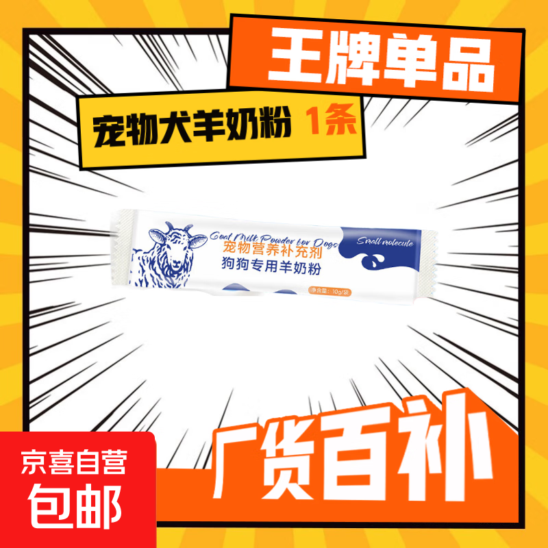 宠物犬羊奶粉新生幼年成年术后产后营养补钙健骨高营养全阶段 【母乳配方】10g*1袋【试吃装】