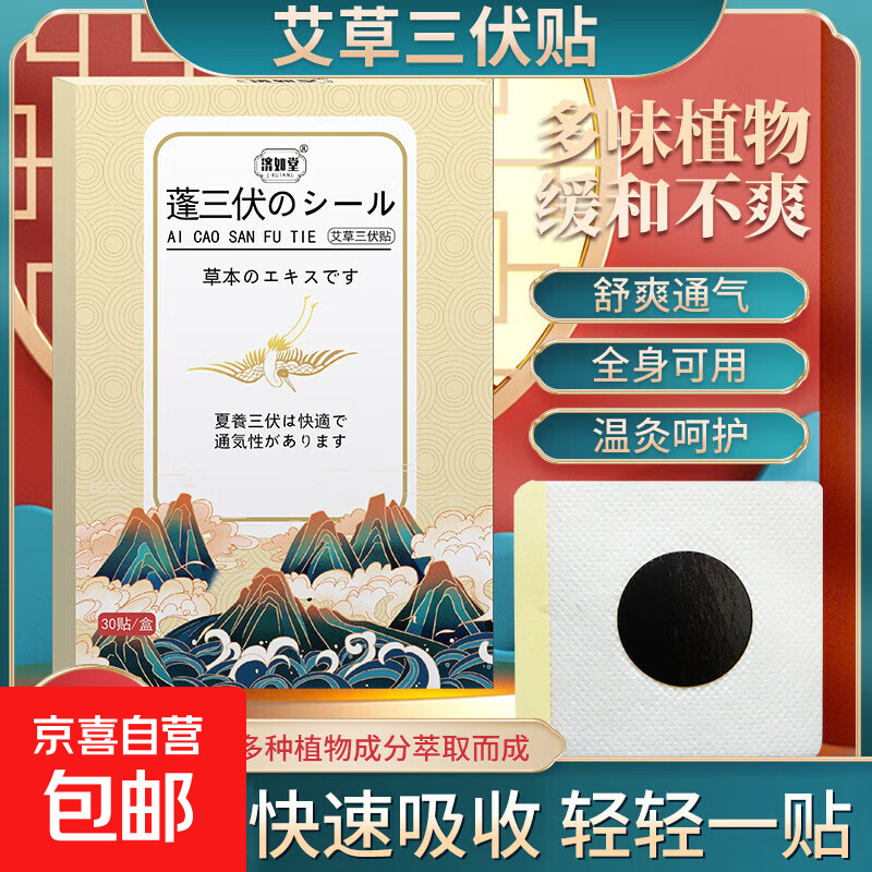 三伏贴艾草贴艾灸贴穴位贴空白帖儿童成人夏季膏贴三伏天 1盒