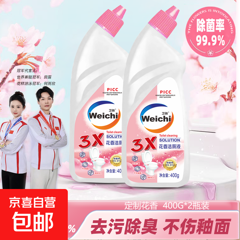 卫驰花香除臭洁厕剂马桶除垢厕所卫生间除菌洁厕灵挂壁洁厕液持久 400克*2瓶【实惠装】