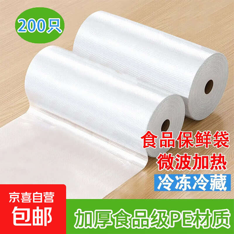 食品级平口保鲜袋加厚防漏厨房家用冰箱微波炉收纳密封 中号25*35cm 200只