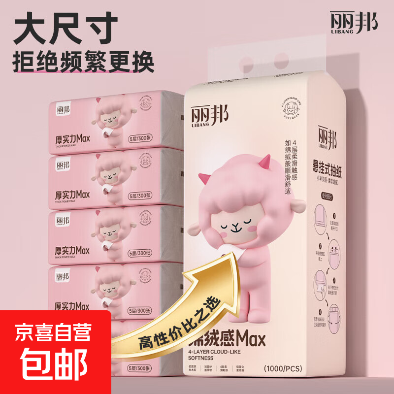 丽邦1000张挂抽悬挂式大包抽纸 原生木浆四层加厚擦手纸 4层 250抽*1提