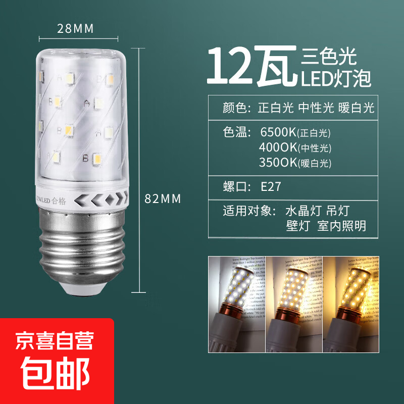 家用e27玉米灯LED灯泡螺纹节能灯暖白三色光照明吊灯光源e14螺口 【e27螺口】标准款--12w三色