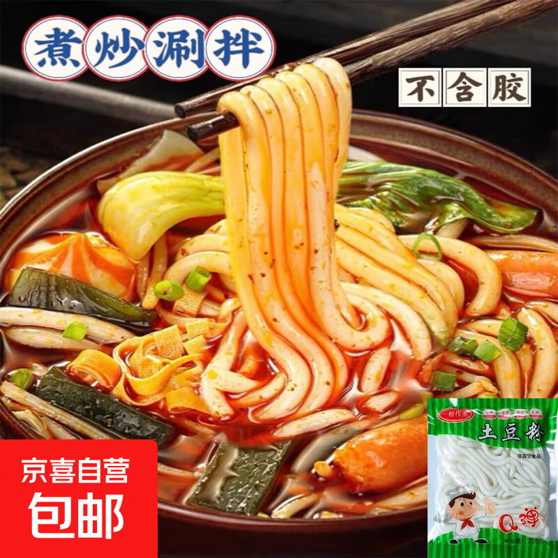 一粉作煮土豆粉凉拌粉汤粉热炒粉涮火锅麻辣烫不含胶麻辣拌220g 【尝鲜】220g*1袋