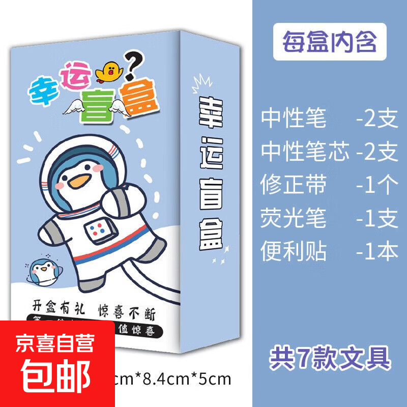 儿童开学礼物班级文具奖励学生节日学习用品文具礼盒套装 太空企鹅魔盒