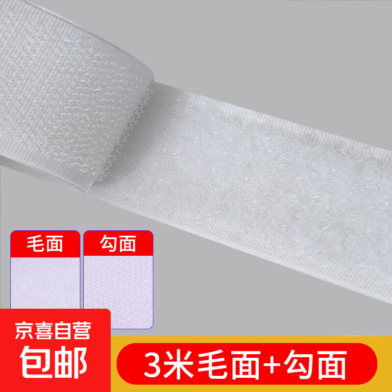 双面魔术贴带背胶强力窗帘贴粘条门帘子母贴贴条自粘带粘贴条粘扣 2厘米宽*3米长白色【勾+毛】