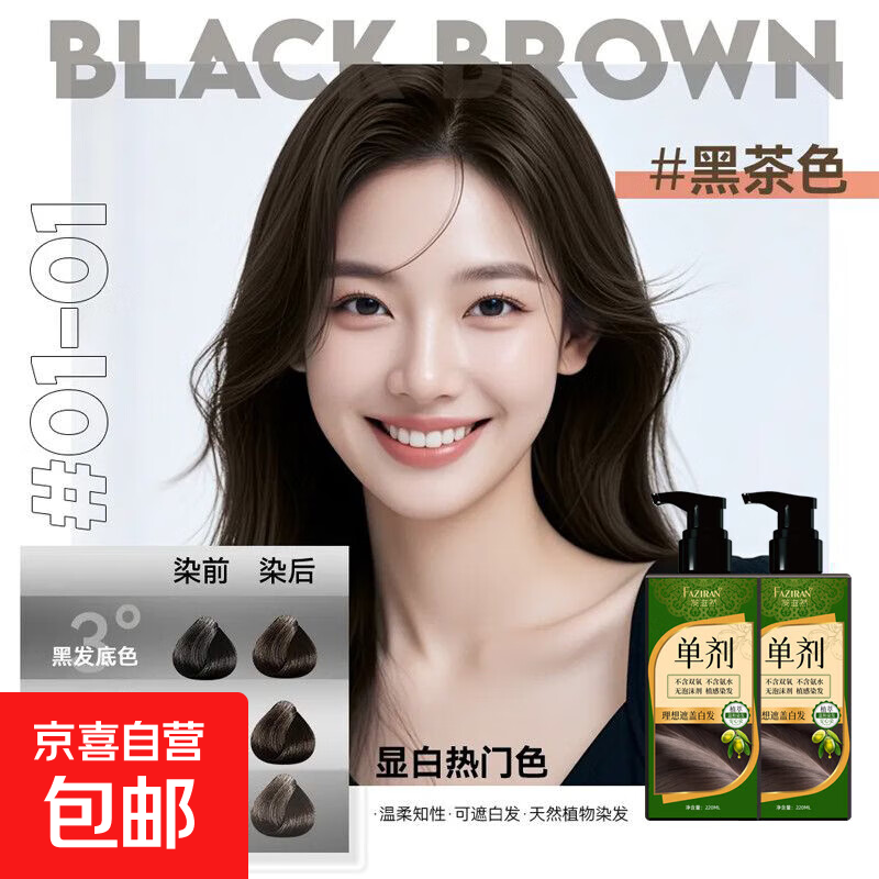 【全网爆款】草本植物染发剂纯盖白头发染发膏染黑免漂遮白发神器 【植物配方】黑茶色*220ml