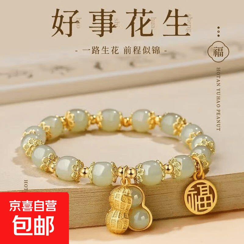 抖音爆款好事花生仿玉花生手链女生ins小众设计新款首饰 好事花生绿福手链
