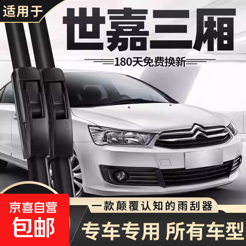 适用雪铁龙世嘉C4L雨刮器C3-XR天逸c5原装爱丽舍无骨c2雨刷片 雪铁龙世嘉/2007-2017款三厢 28+24U