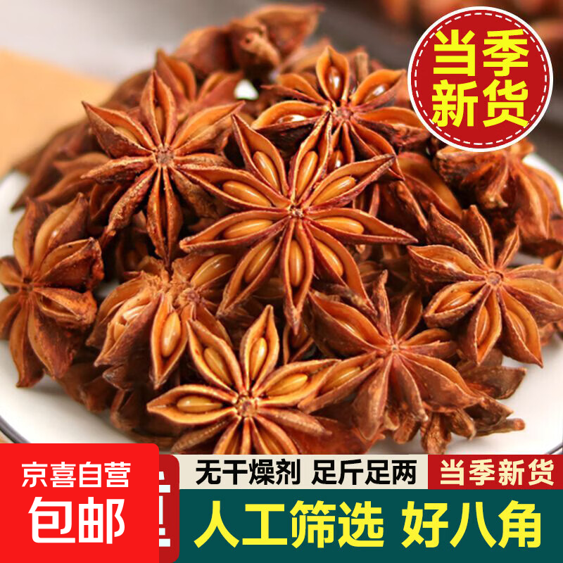 正宗广西八角大料香料调料卤味全干香料大货批发正宗特产调料 广西八角大料100g/袋
